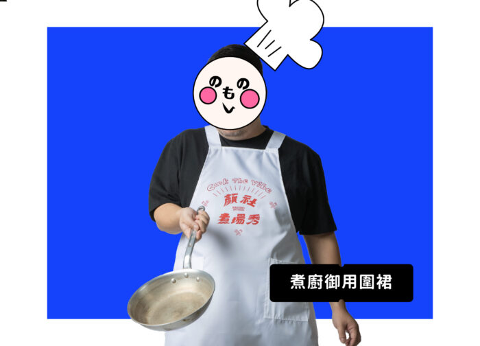Cook the Vibe｜主廚御用圍裙：圖片 1