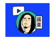 Cook the Vibe｜單場票 Ticket｜國蛋 GorDoN